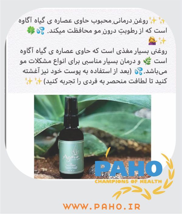 آگاوه تراپی