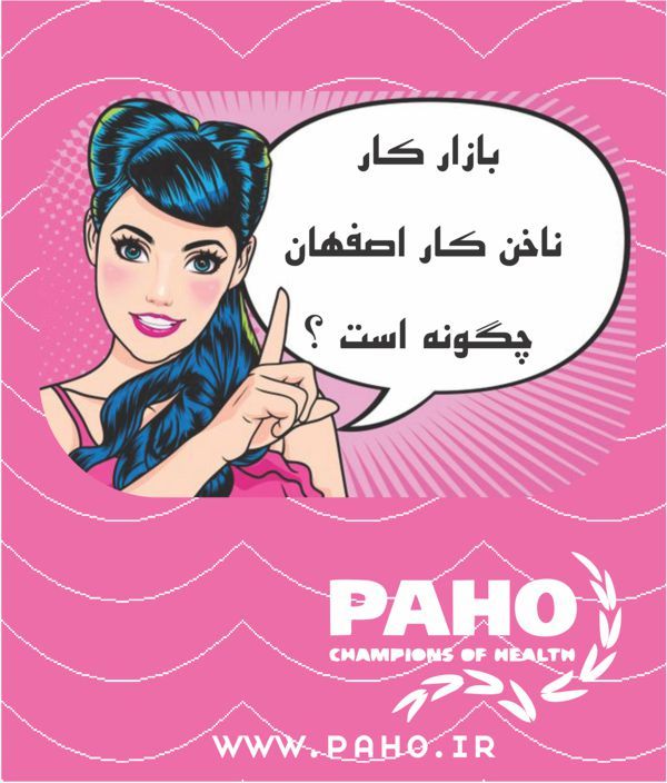 ناخن کار اصفهان