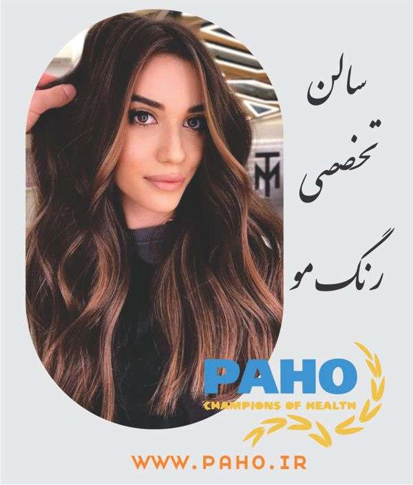 سالن تخصصی رنگ مو