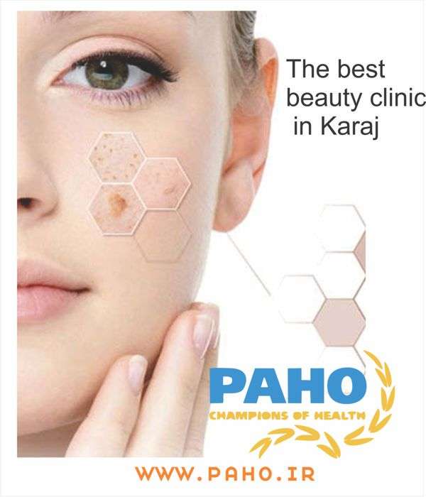 بهترین کلینیک زیبایی در کرج
