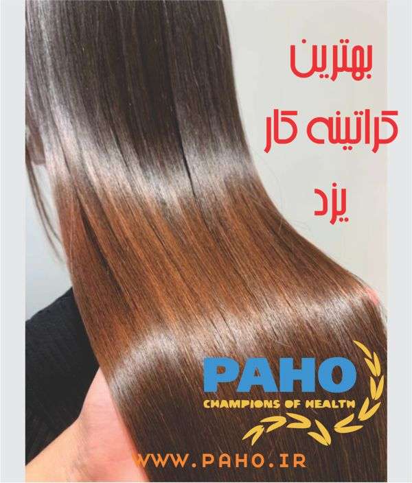 بهترین کراتینه کار یزد
