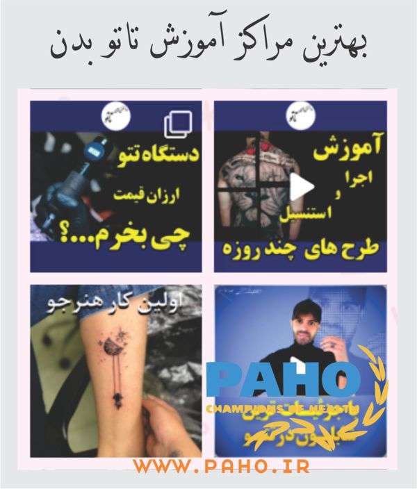 آموزش تاتو بدن