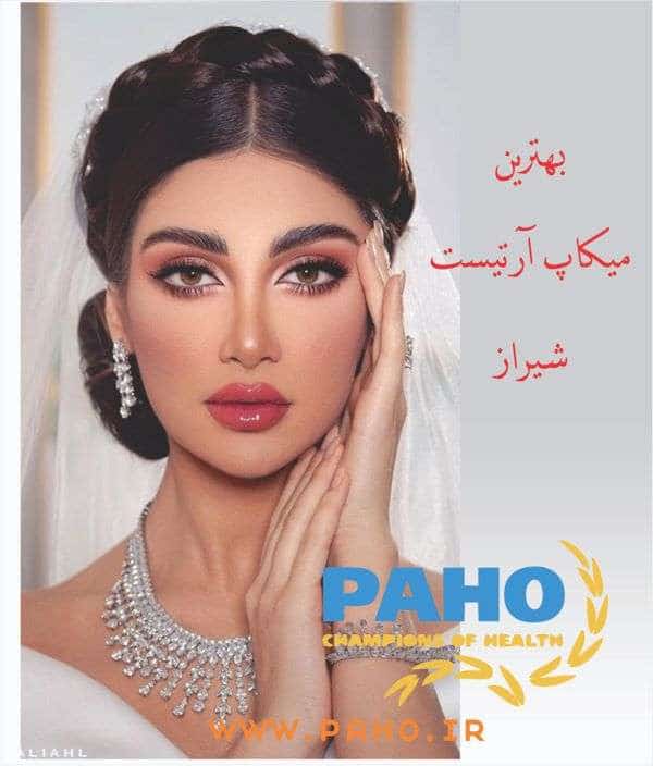 بهترین میکاپ آرتیست شیراز