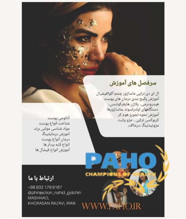 آموزش پاکسازی پوست در مشهد