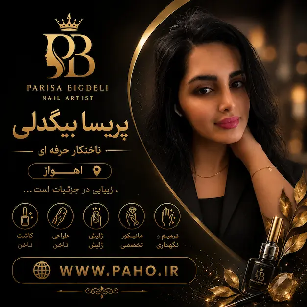 پریسا بیگدلی