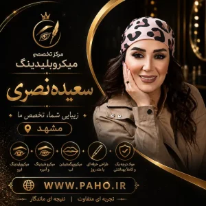 سعیده نصری