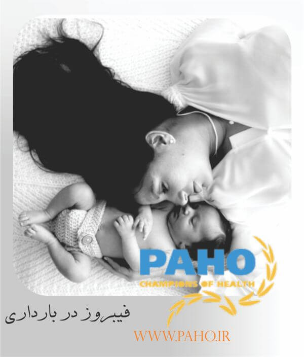 فیبروز ابرو در بارداری
