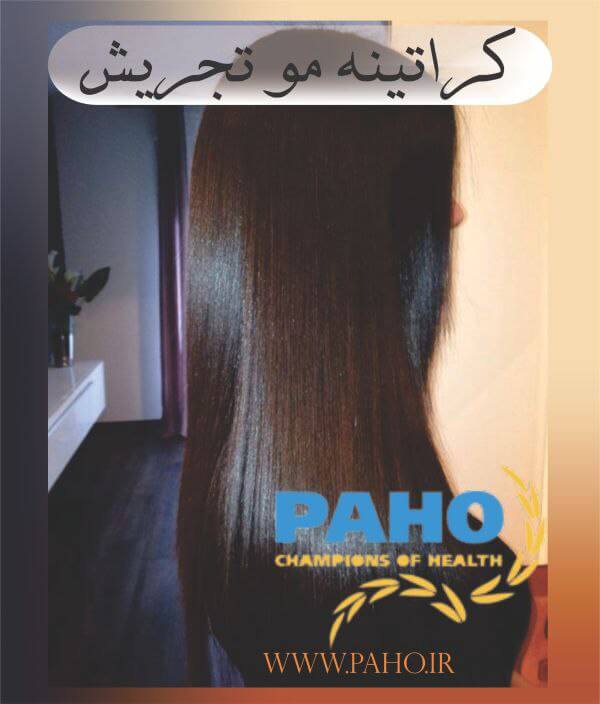 مرکز تحصصی کراتینه مو در تجریش