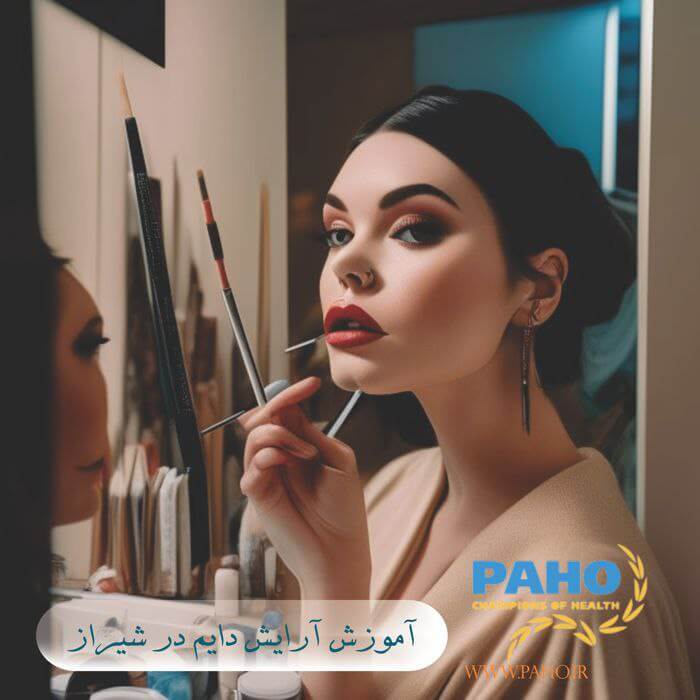 آموزش آرایش دایم در شیراز