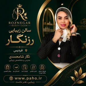 نگار شامحمدی