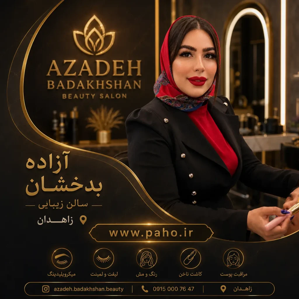 آزاده بداخشان
