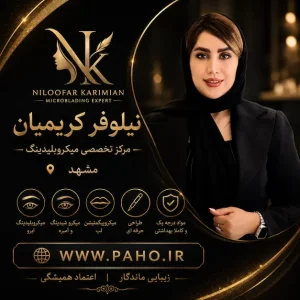 نیلوفر کریمیان