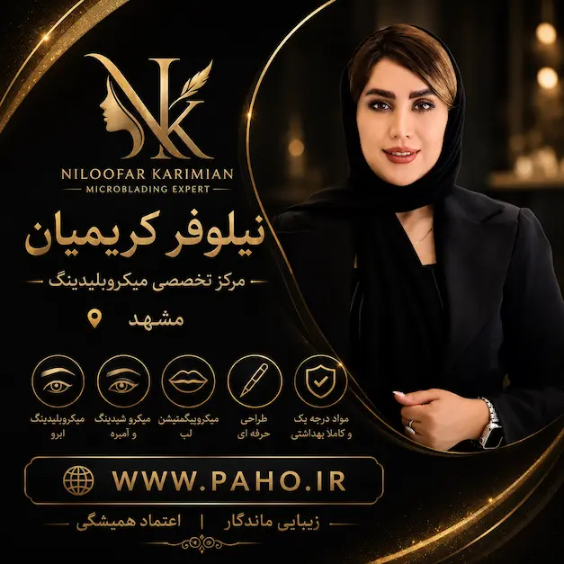 نیلوفر کریمیان