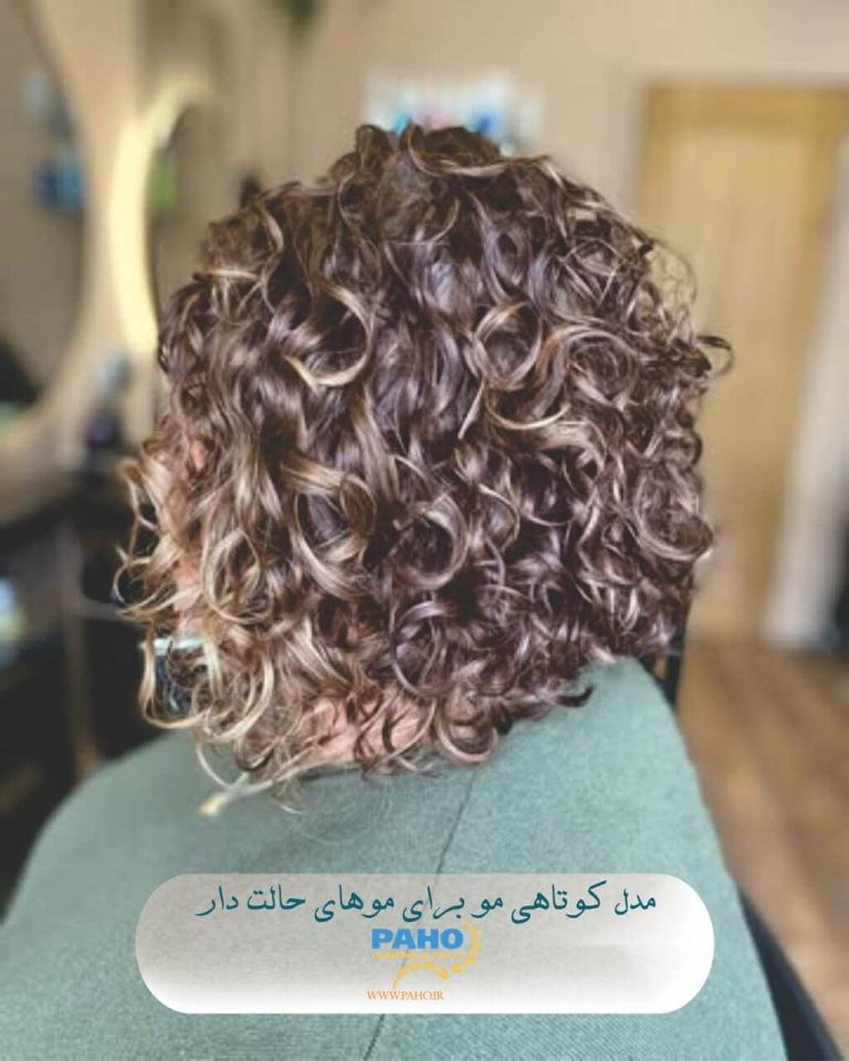 مدل کوتاهی مو برای موهای حالت دار
