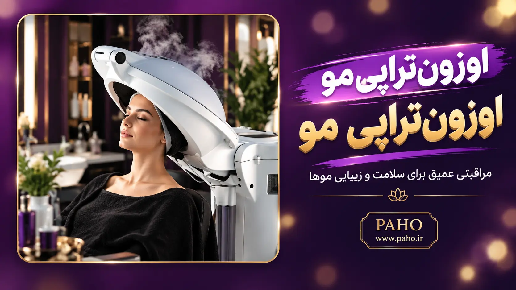 اوزون تراپی مو در تهران