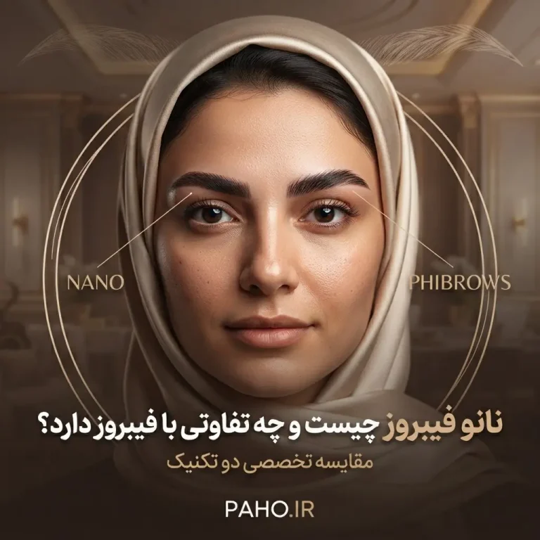 نانو فیبروز چیست و چه تفاوتی با فیبروز دارد ؟