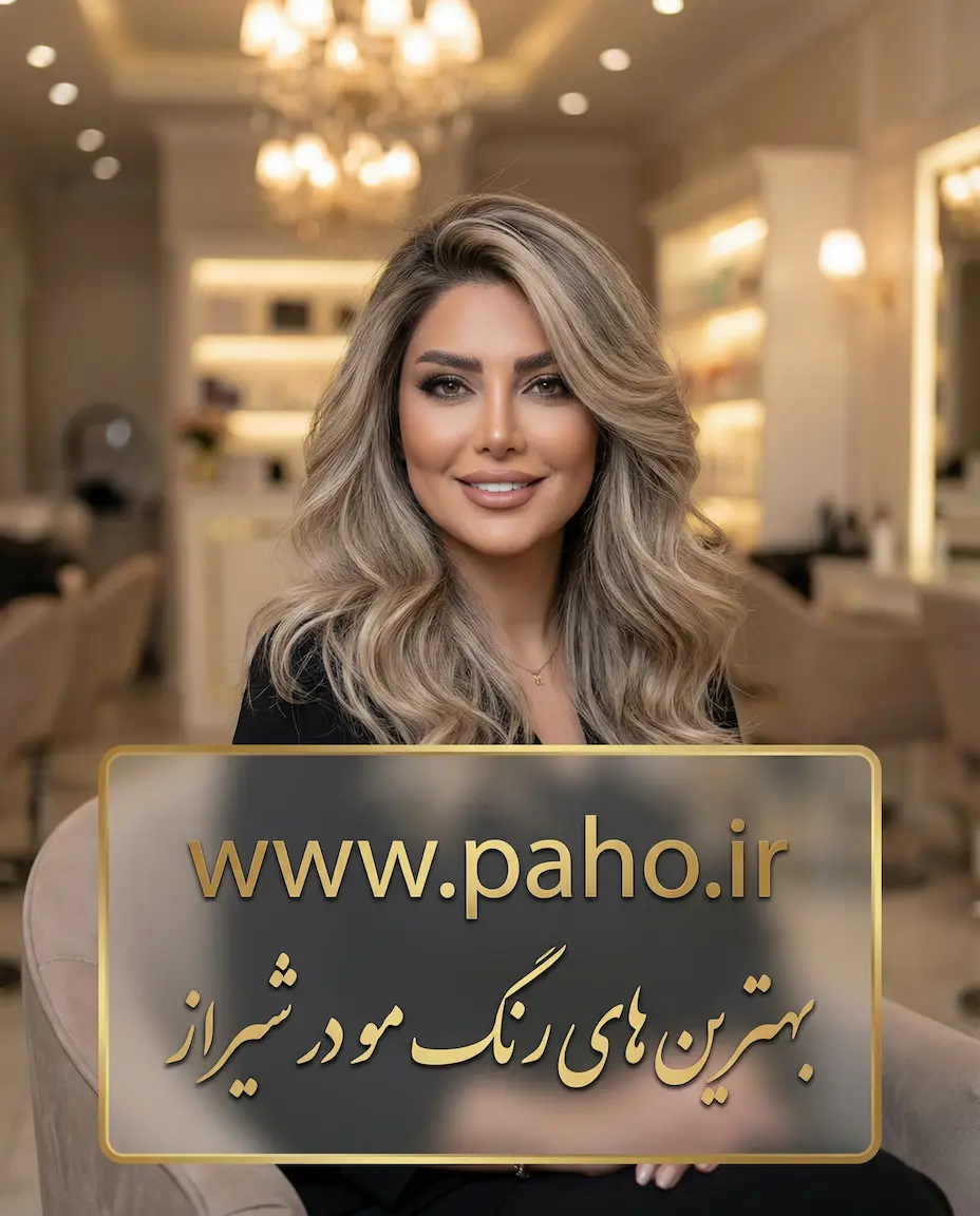 رنگ مو شیراز