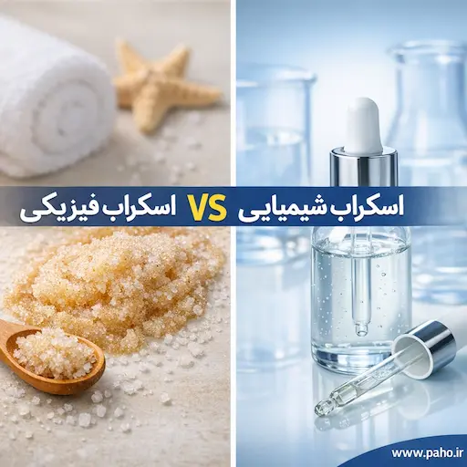 اسکراب فیزیکی در مقابل شیمیایی