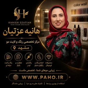 هانیه عزتیان