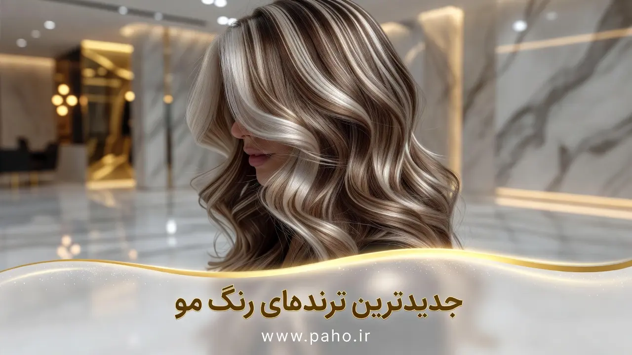 رنگ مو جدید