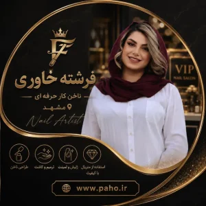 فرشته خاوری
