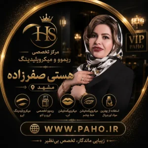 هستی صفرزاده
