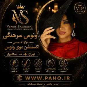 ونوس سرهنگی