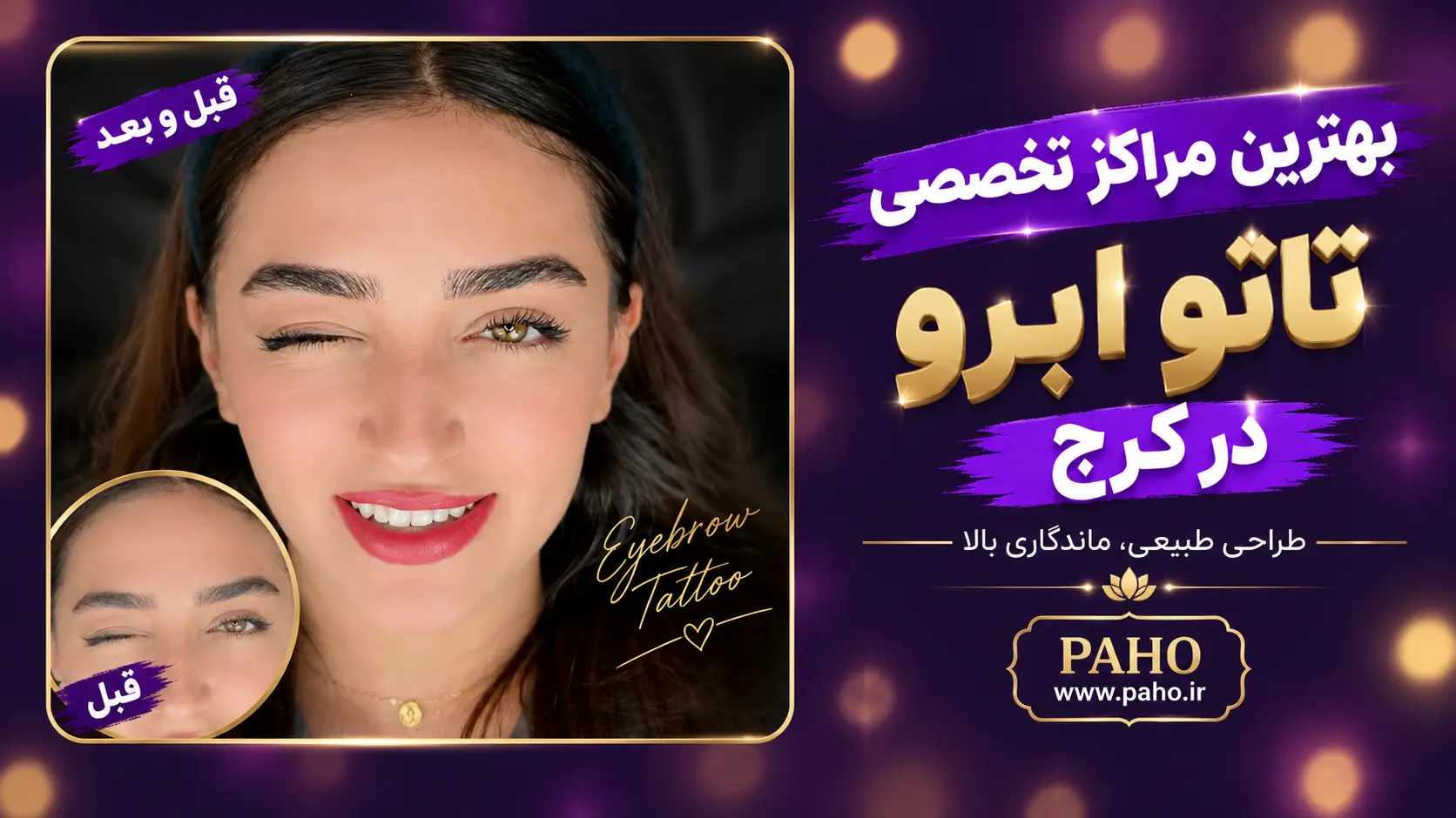 تاتو ابرو در کرج